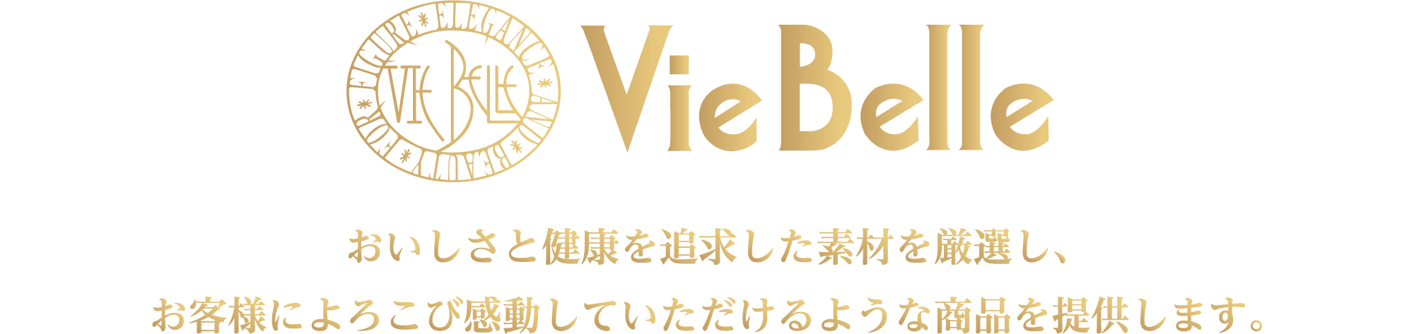 VieBelleコミット