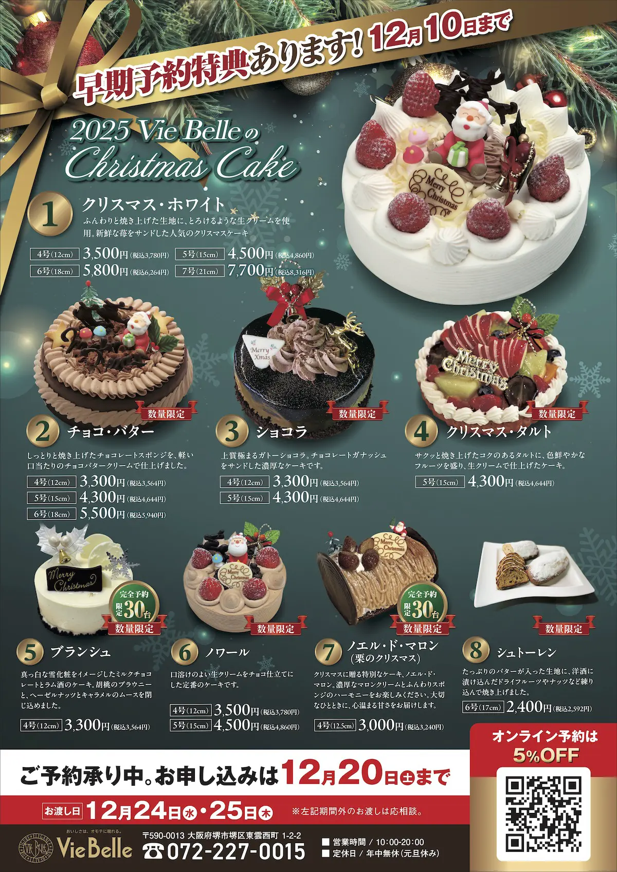 2025 クリスマスケーキパンフレットの画像