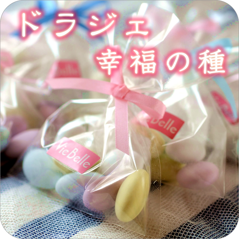 ドラジェの画像