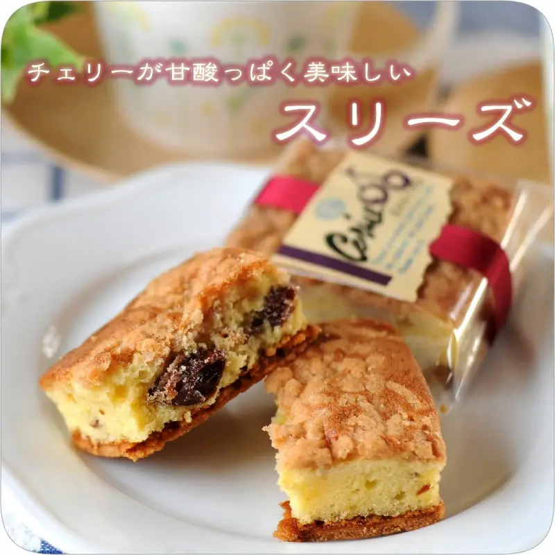 スリーズ
                  