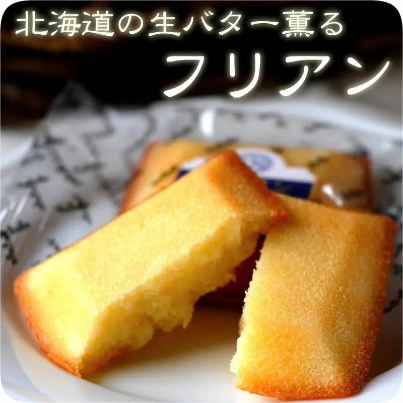 フリアン