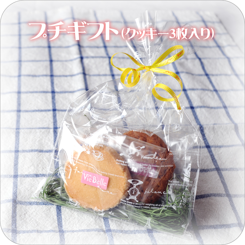クッキー3枚入りの画像